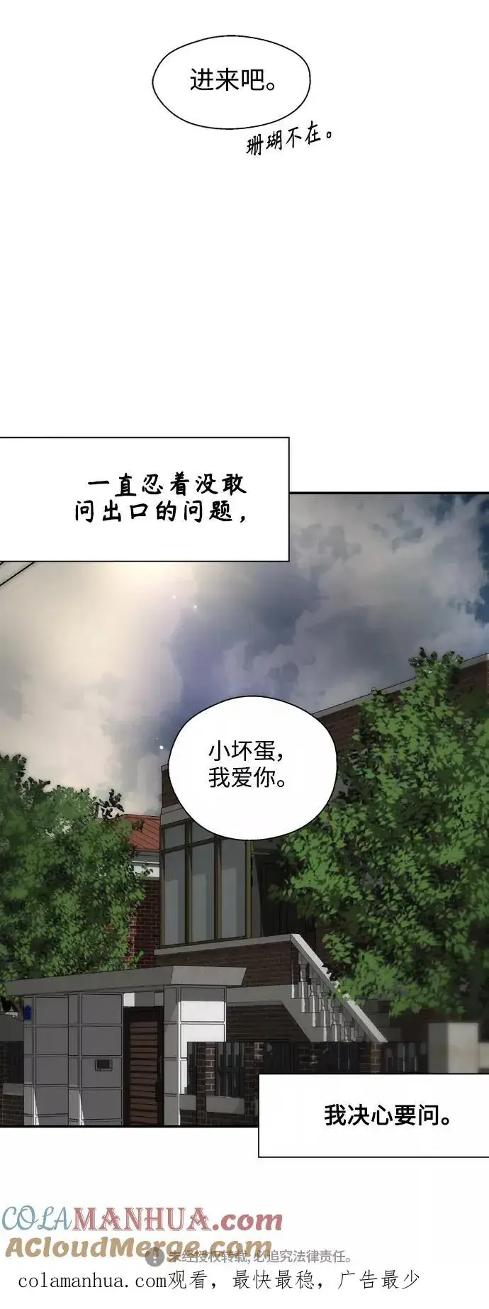 漫画《爱上姐姐的理由》[第98话] 思考第64张图