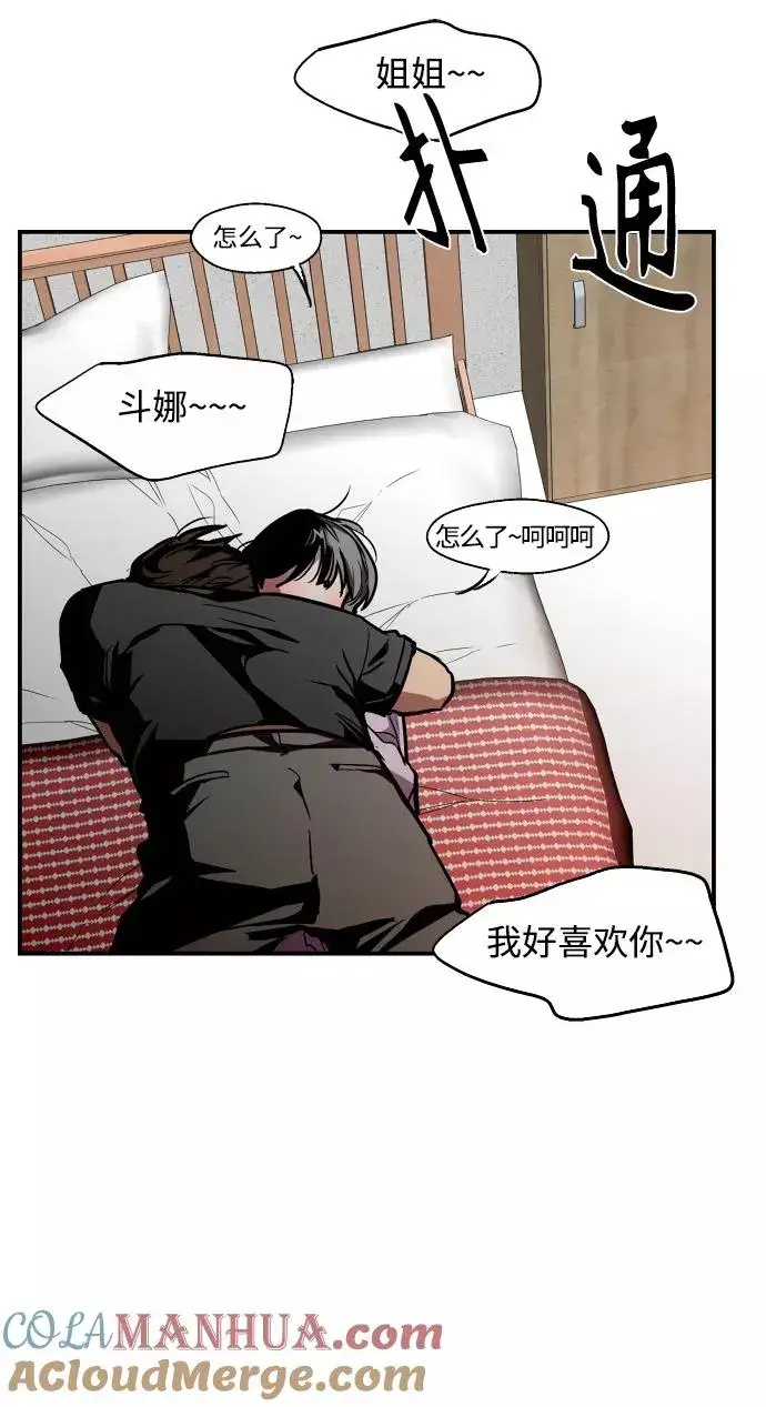 漫画《爱上姐姐的理由》[第99话] 噗哈第28张图