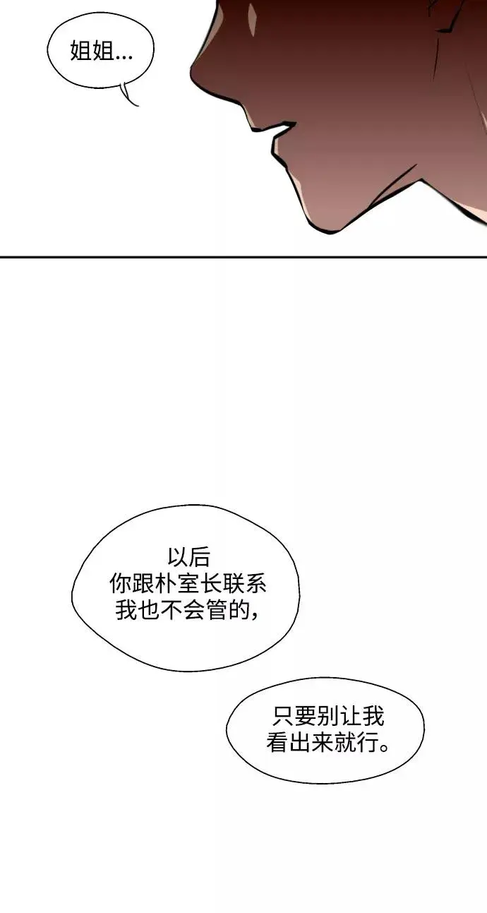 漫画《爱上姐姐的理由》[第99话] 噗哈第39张图