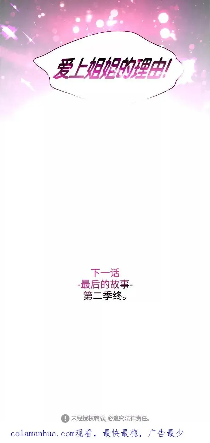 漫画《爱上姐姐的理由》[第99话] 噗哈第56张图