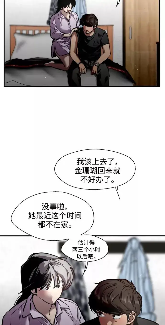 漫画《爱上姐姐的理由》[第99话] 噗哈第6张图