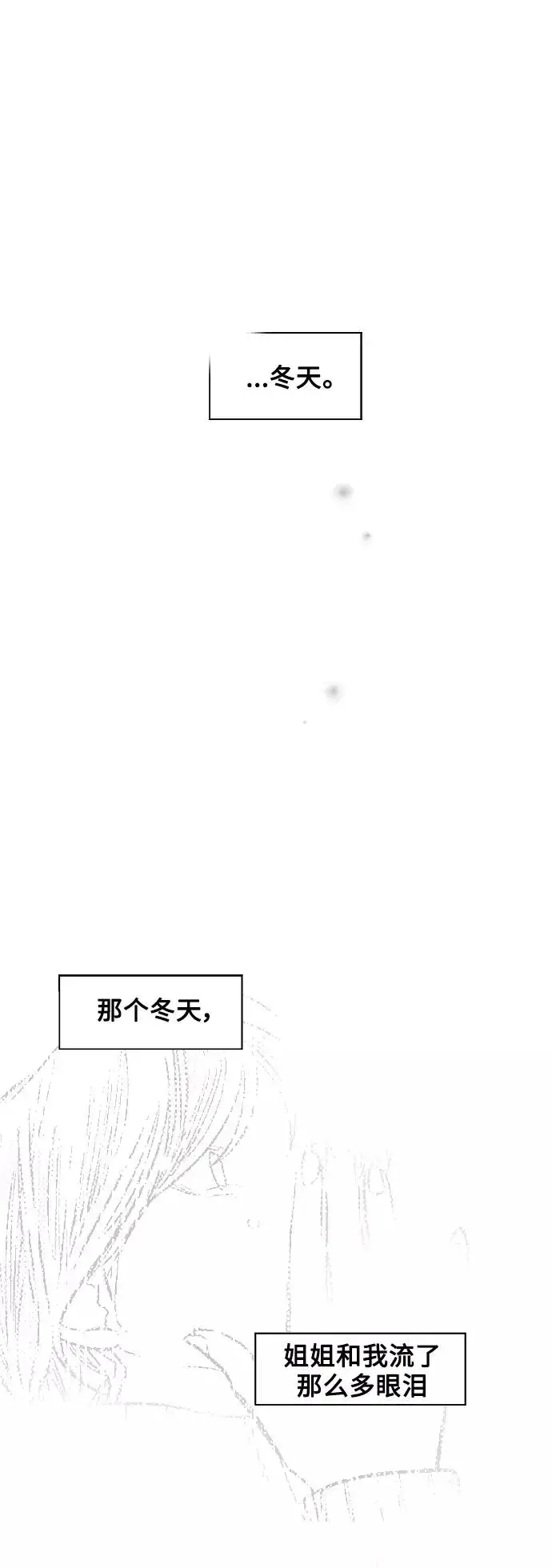 漫画《爱上姐姐的理由》[第100话] 最后的故事（feat.第二季终）第23张图