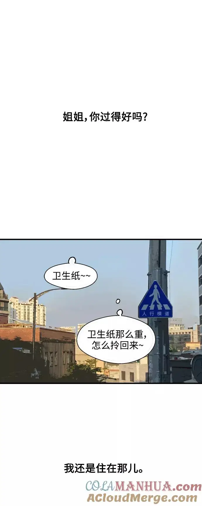 漫画《爱上姐姐的理由》[第100话] 最后的故事（feat.第二季终）第46张图