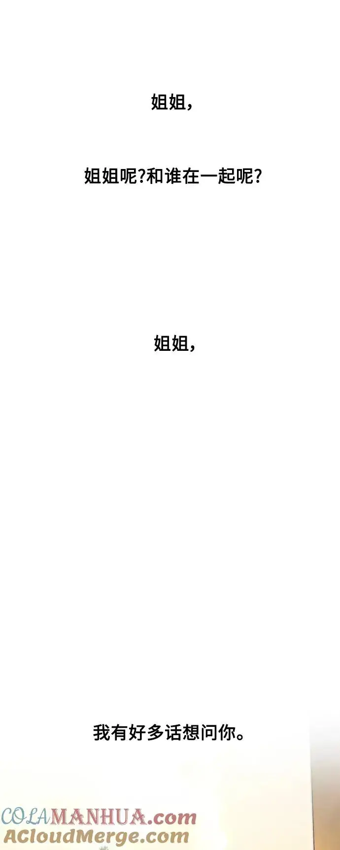 漫画《爱上姐姐的理由》[第100话] 最后的故事（feat.第二季终）第49张图