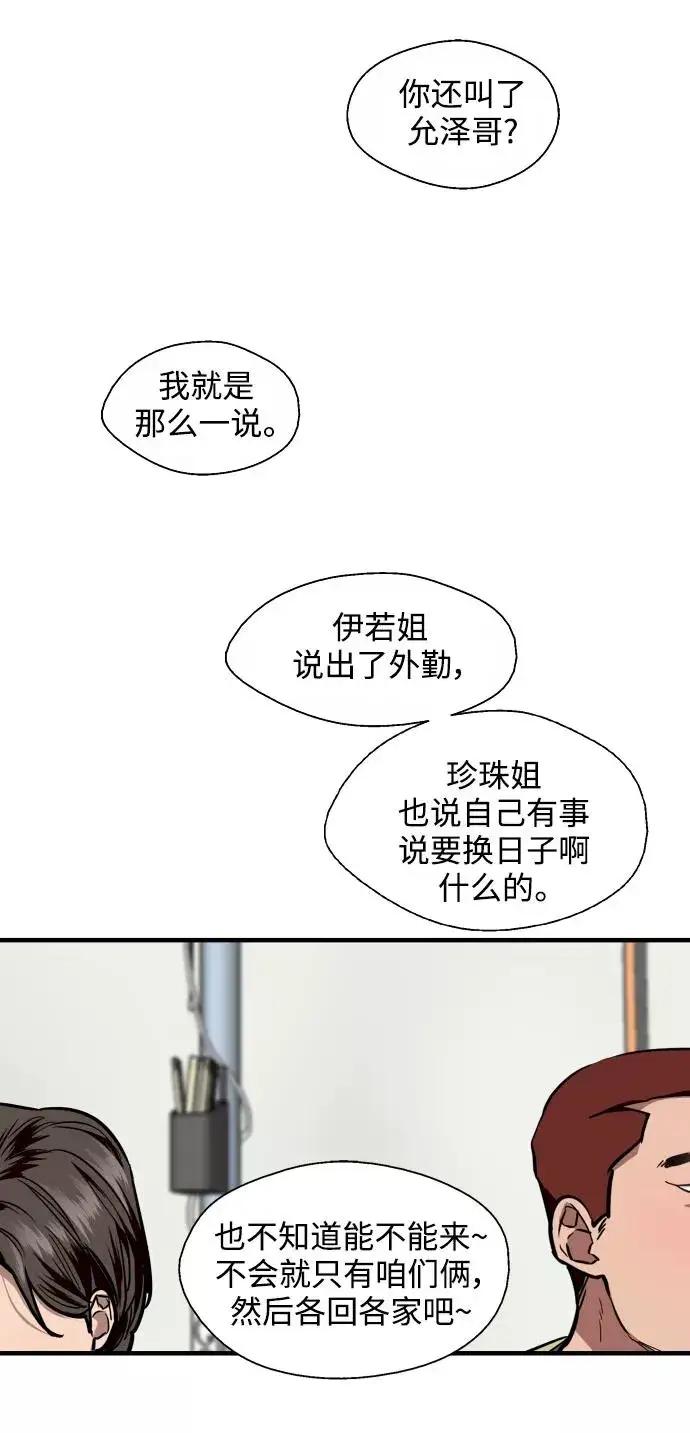 漫画《爱上姐姐的理由》[第101话] years later（3）第14张图