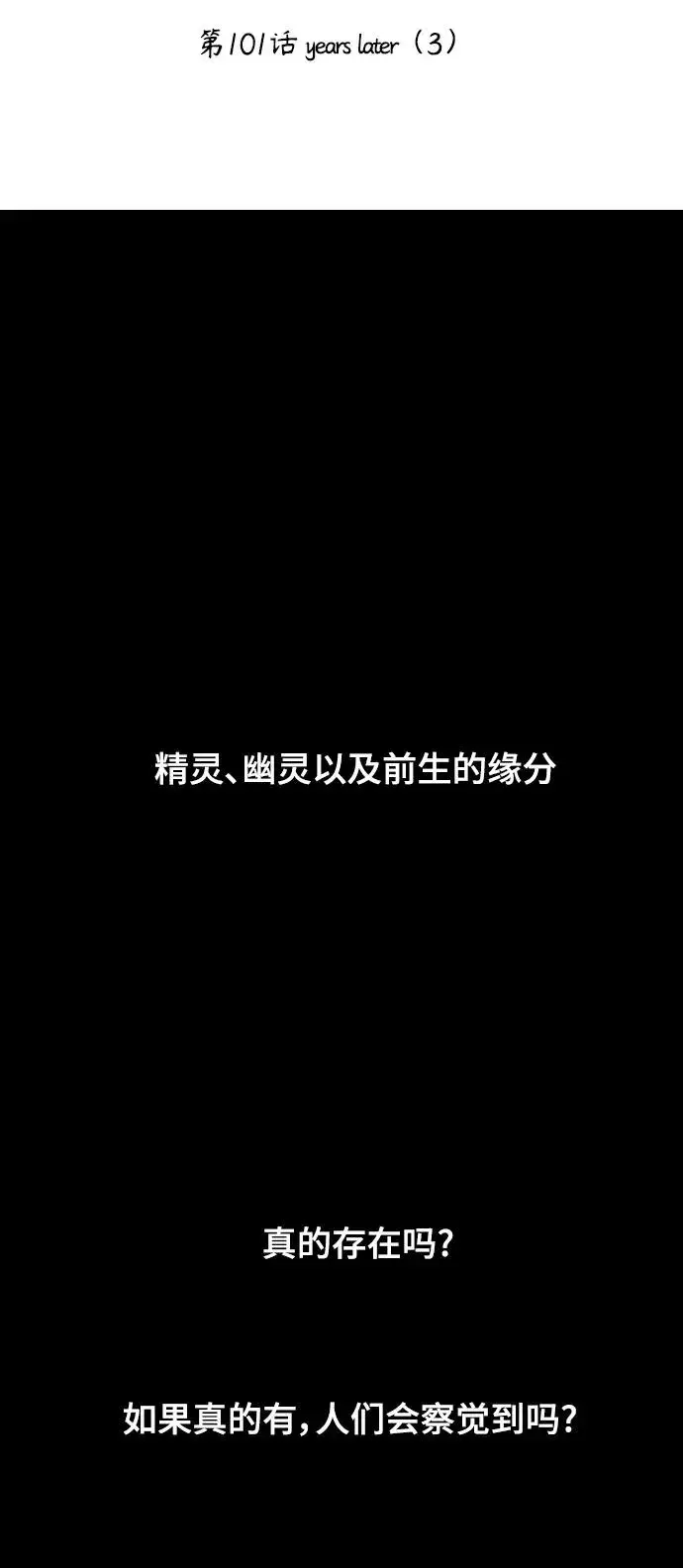 漫画《爱上姐姐的理由》[第101话] years later（3）第2张图