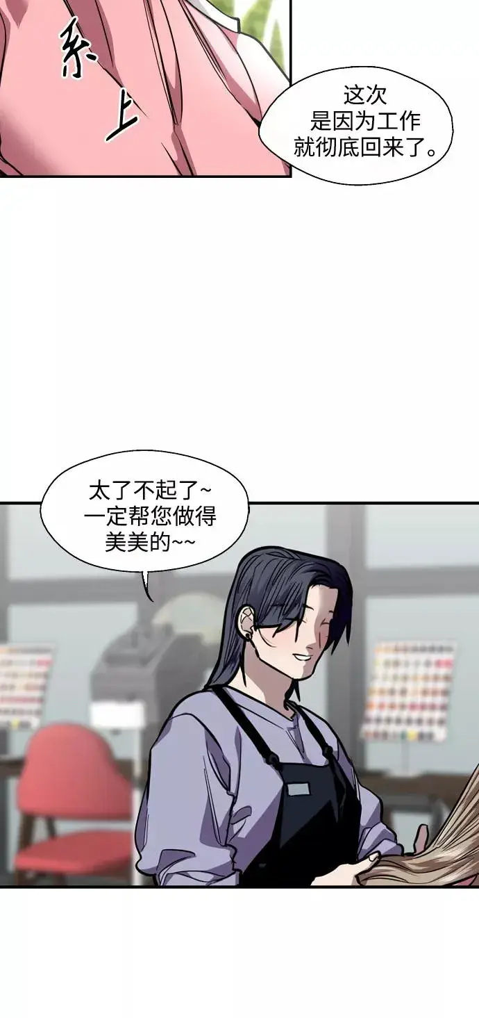 漫画《爱上姐姐的理由》[第101话] years later（3）第24张图