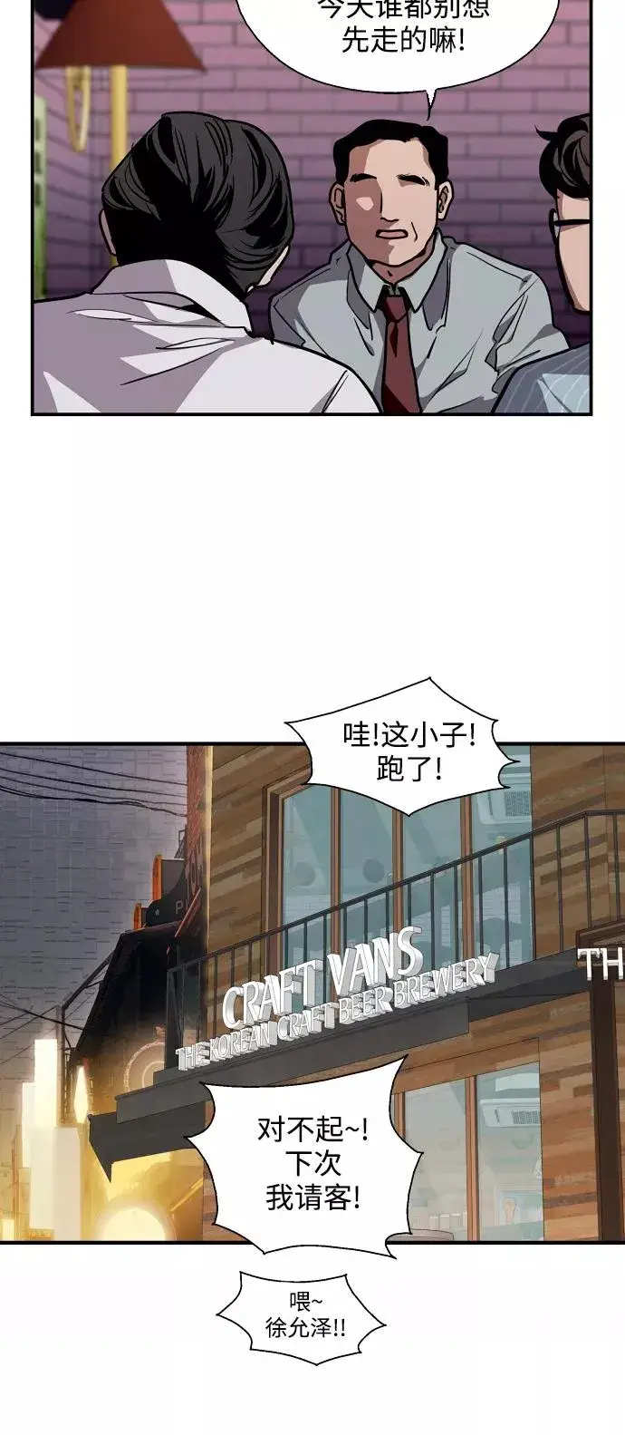 漫画《爱上姐姐的理由》[第101话] years later（3）第33张图