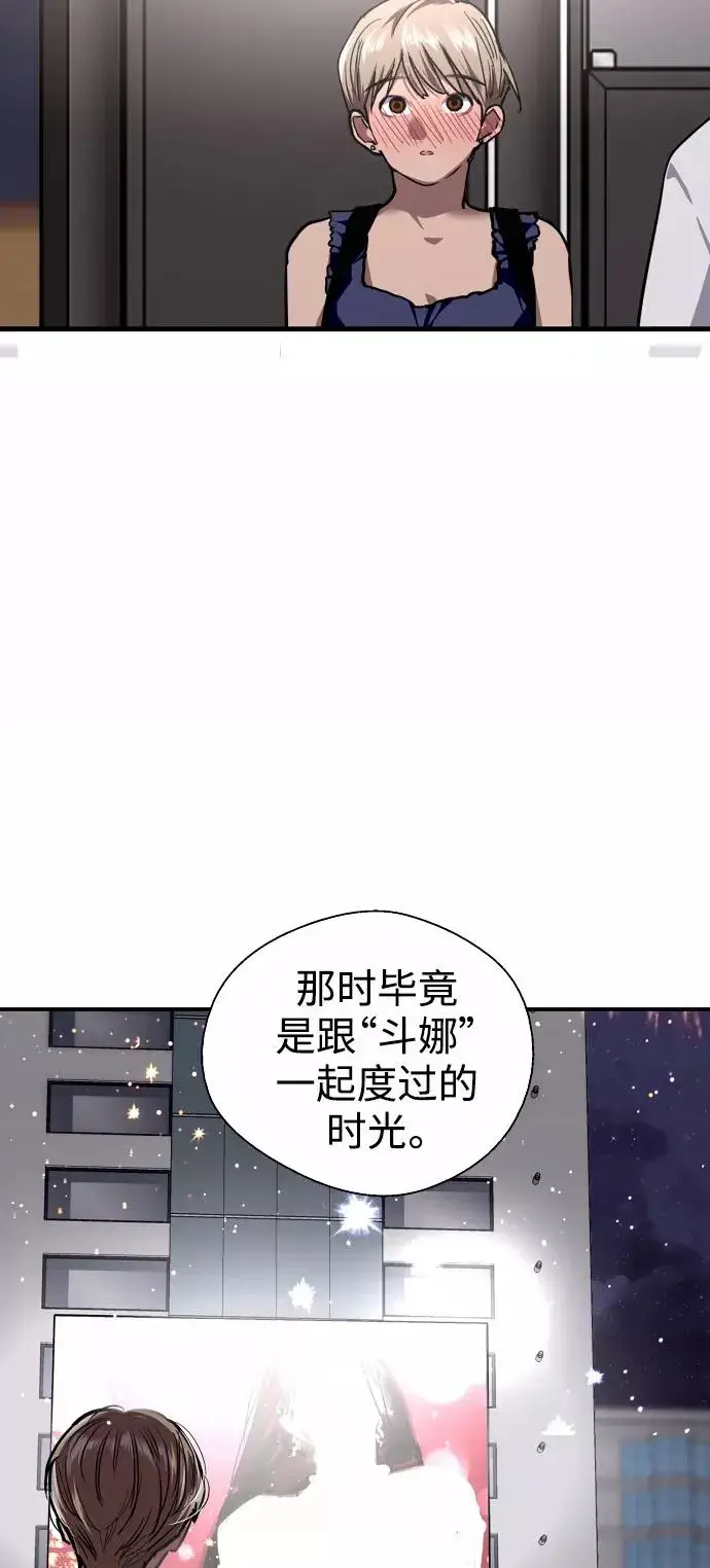 漫画《爱上姐姐的理由》[第101话] years later（3）第51张图
