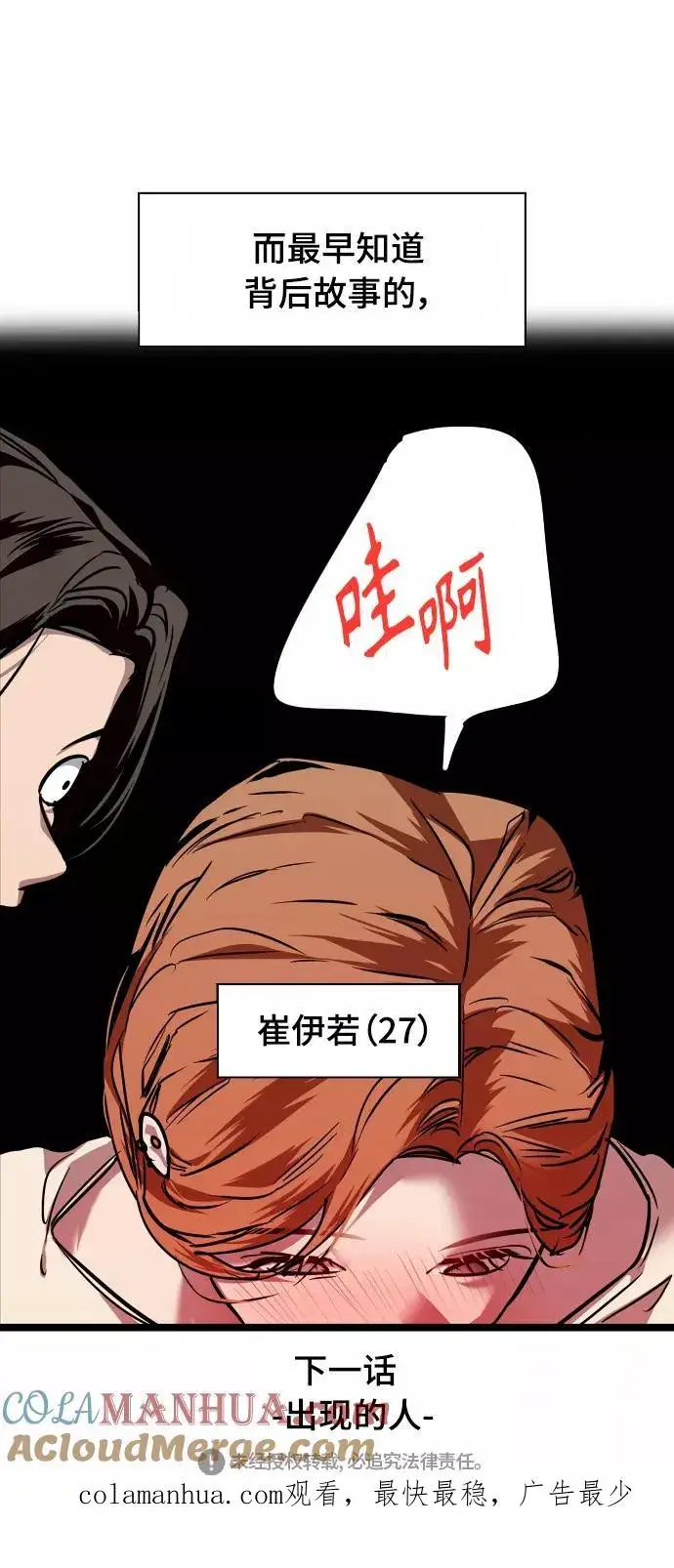 漫画《爱上姐姐的理由》[第101话] years later（3）第58张图