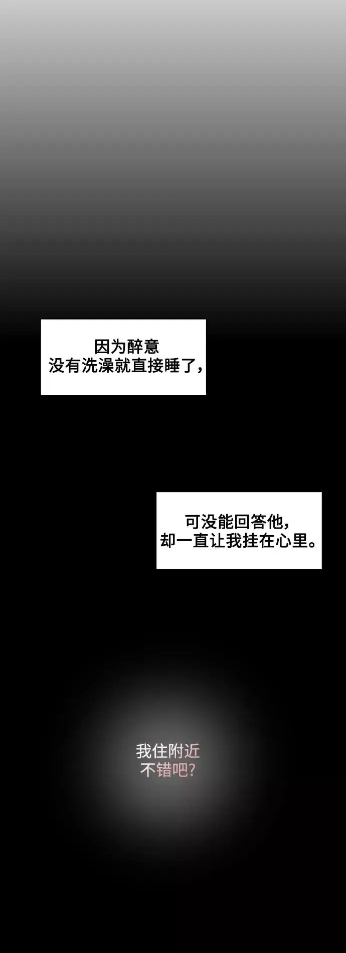 漫画《爱上姐姐的理由》[第102话] 出现的人第15张图