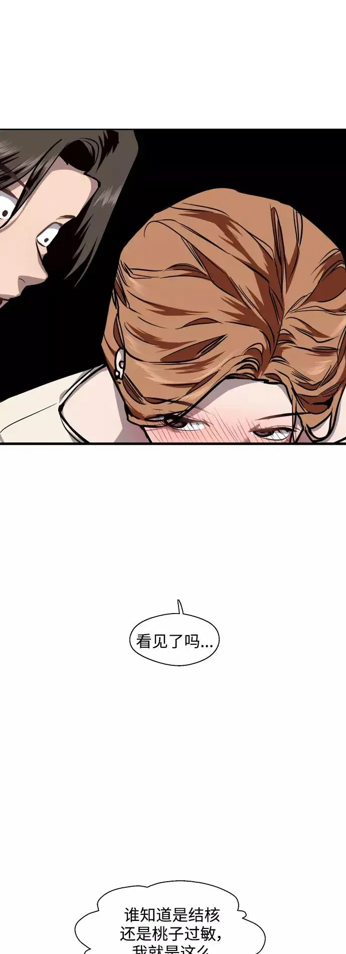 漫画《爱上姐姐的理由》[第102话] 出现的人第2张图