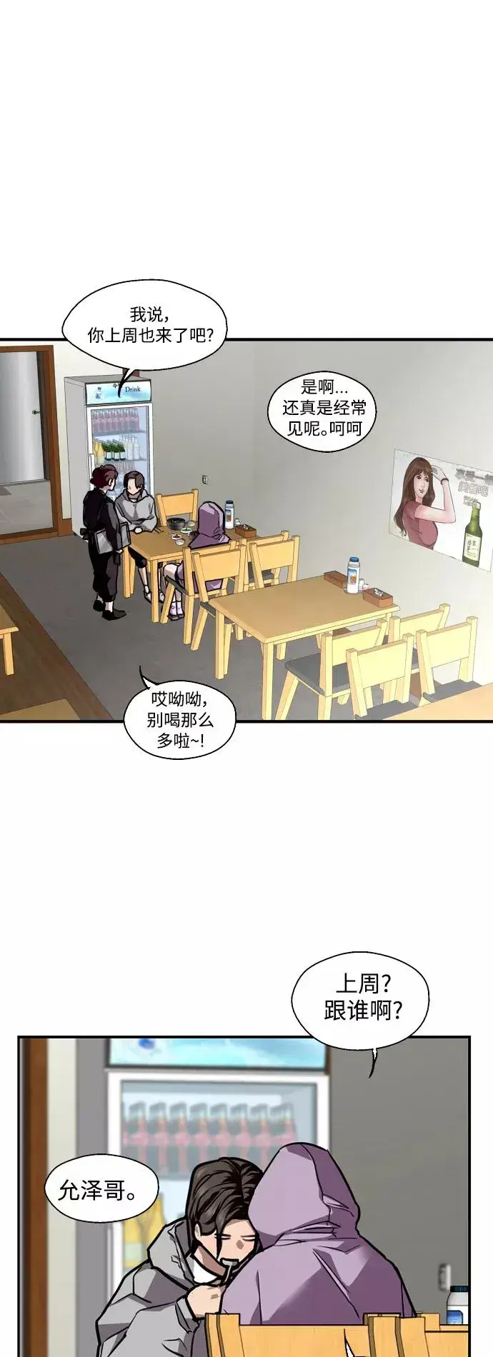 漫画《爱上姐姐的理由》[第102话] 出现的人第24张图