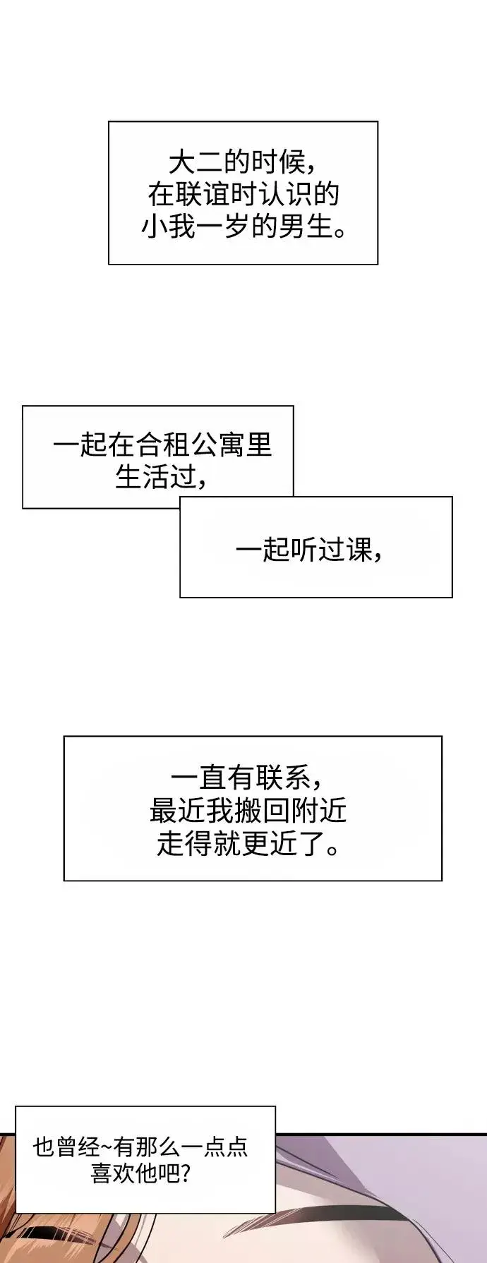 漫画《爱上姐姐的理由》[第102话] 出现的人第26张图