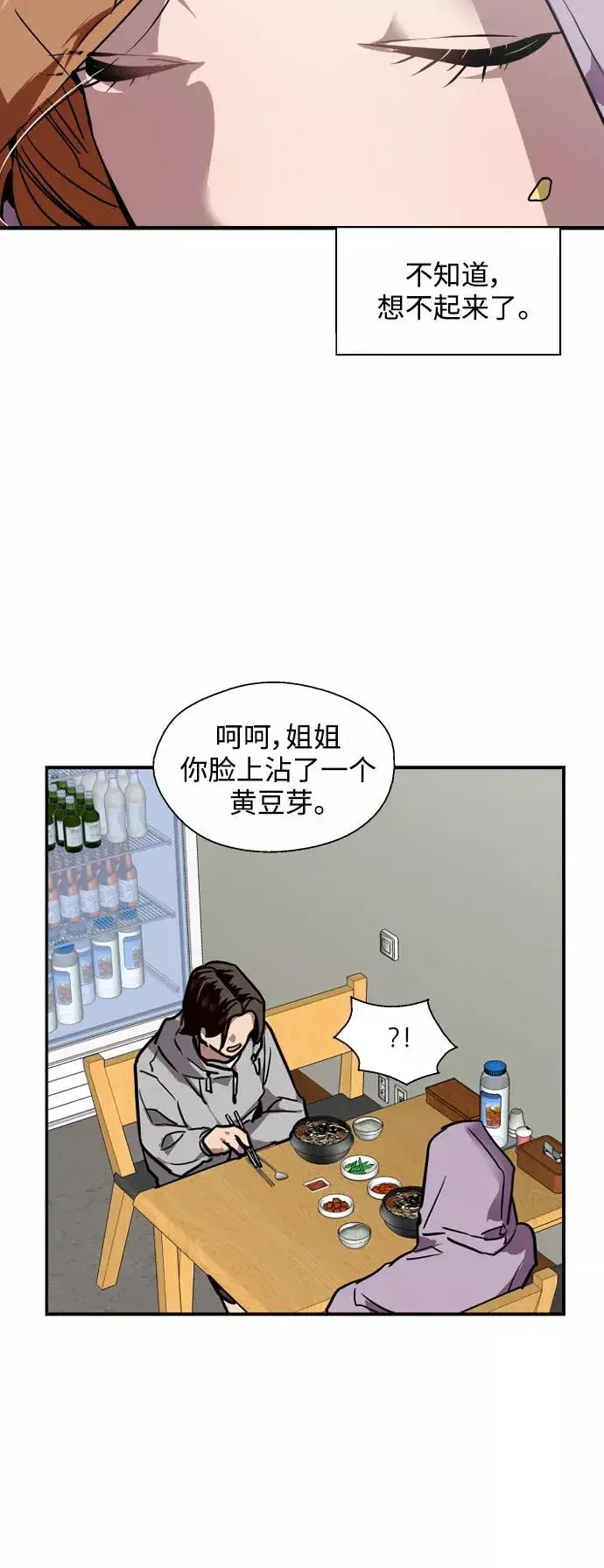 漫画《爱上姐姐的理由》[第102话] 出现的人第27张图