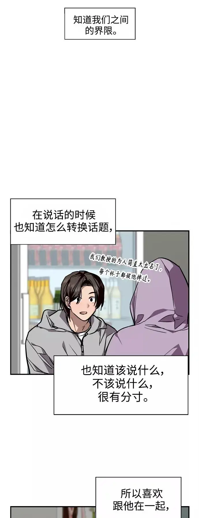 漫画《爱上姐姐的理由》[第102话] 出现的人第29张图