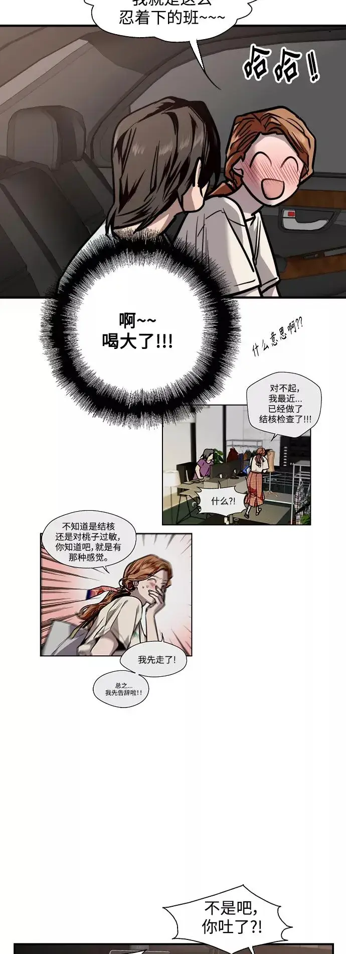 漫画《爱上姐姐的理由》[第102话] 出现的人第3张图