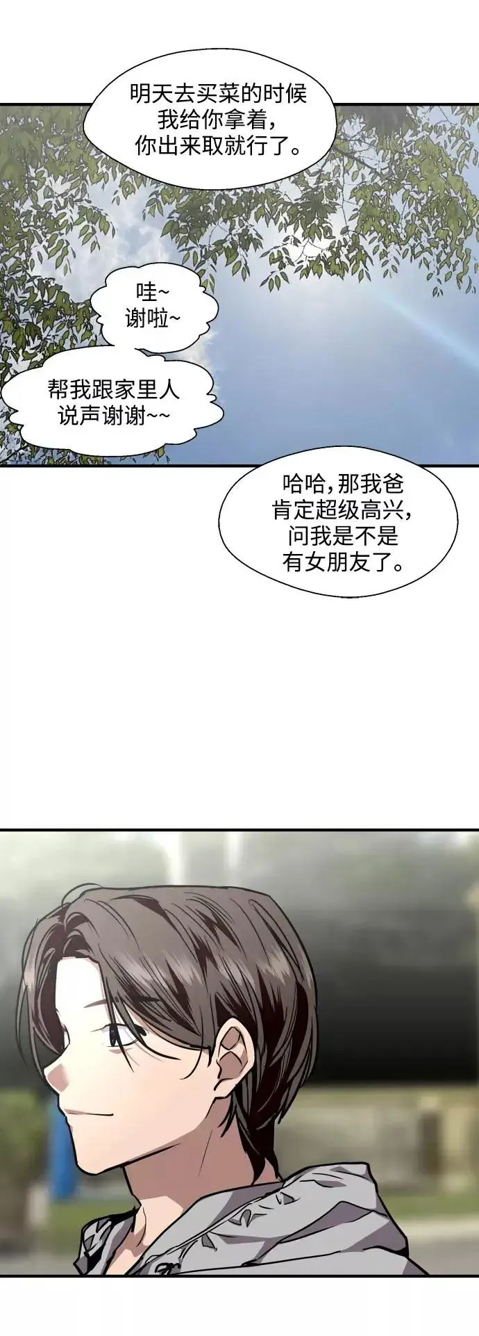 漫画《爱上姐姐的理由》[第102话] 出现的人第36张图