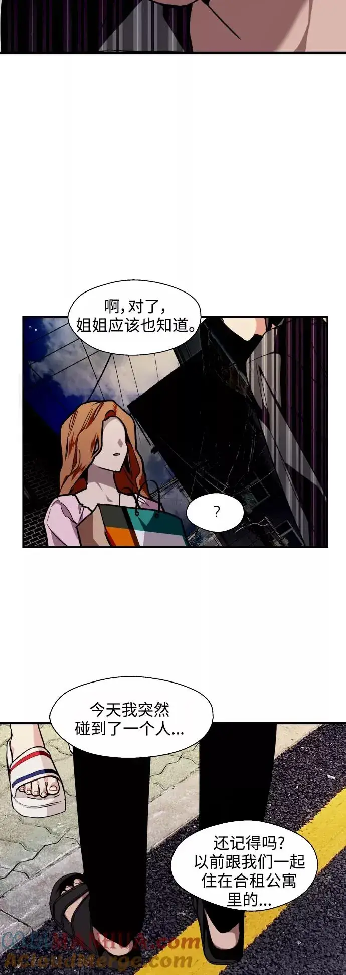 漫画《爱上姐姐的理由》[第102话] 出现的人第43张图