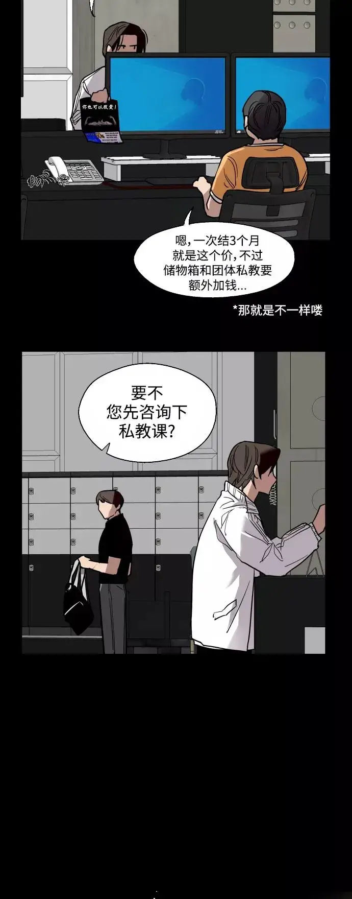 漫画《爱上姐姐的理由》[第102话] 出现的人第47张图