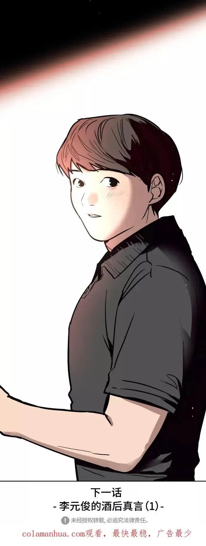 漫画《爱上姐姐的理由》[第102话] 出现的人第48张图