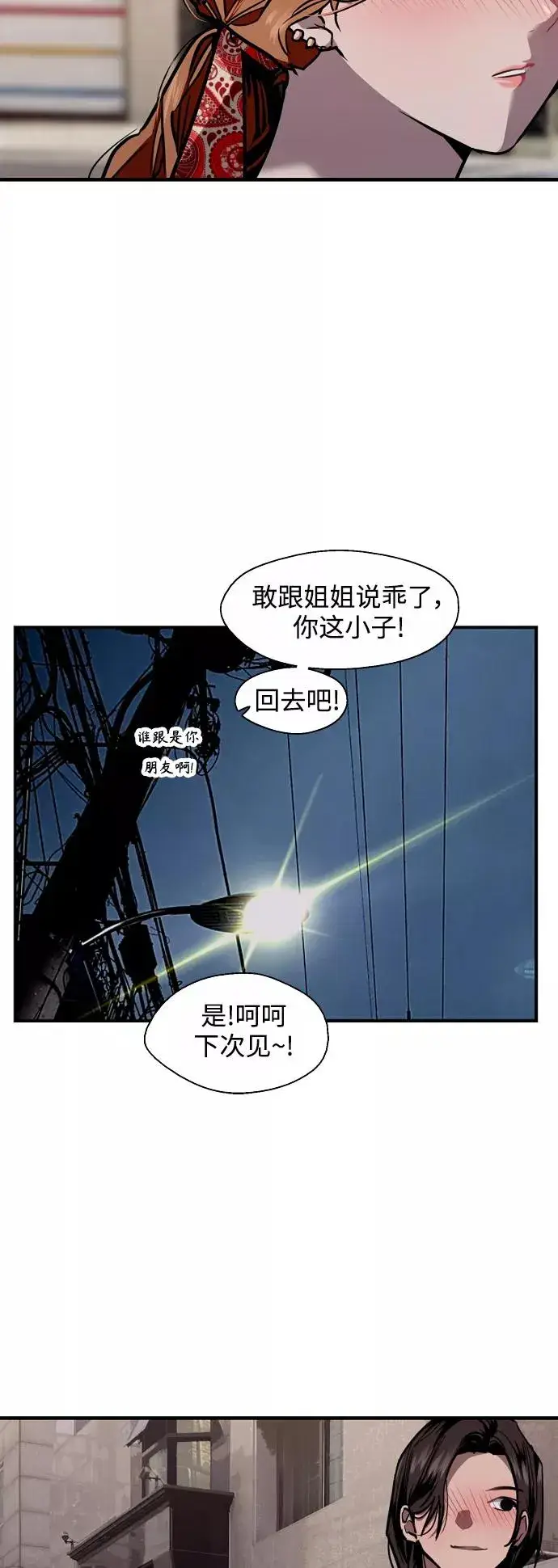 漫画《爱上姐姐的理由》[第102话] 出现的人第8张图