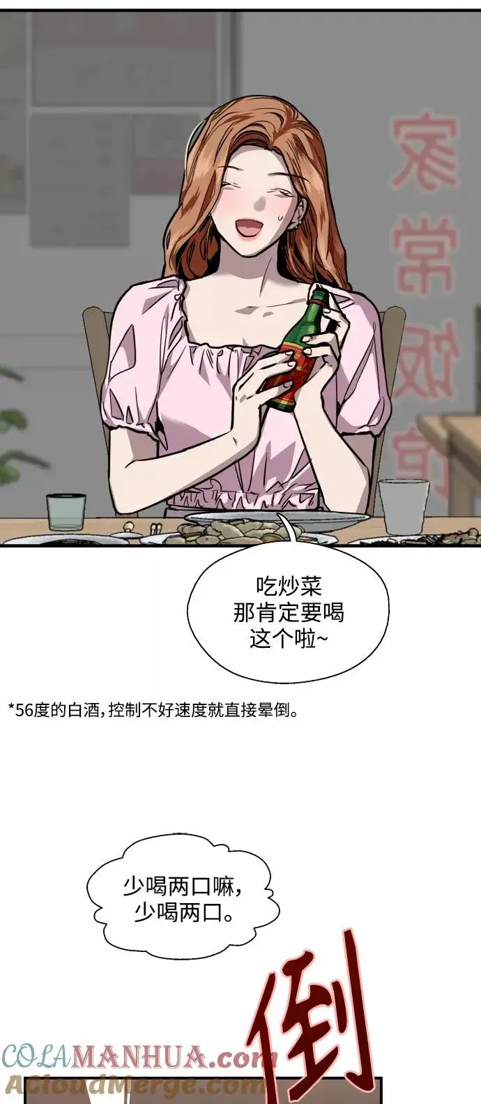 漫画《爱上姐姐的理由》[第103话] 李元俊的酒后真言（1）第10张图