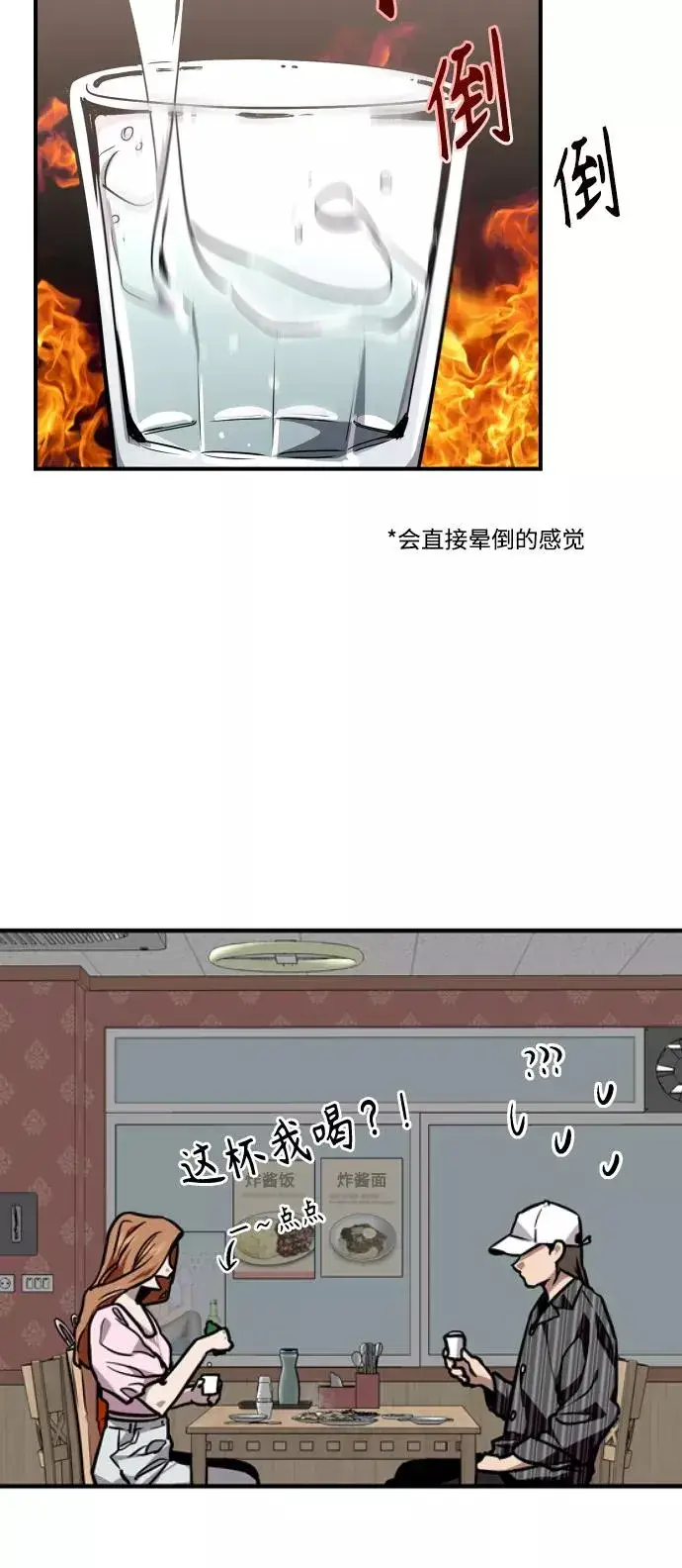 漫画《爱上姐姐的理由》[第103话] 李元俊的酒后真言（1）第11张图