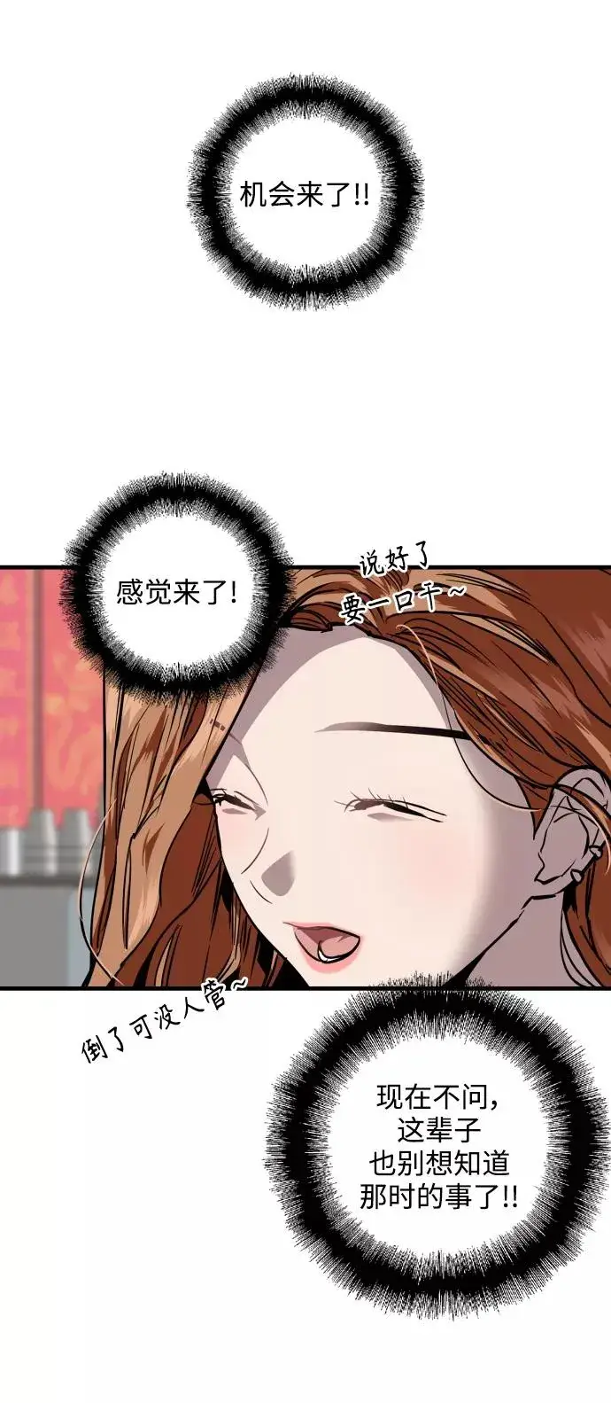 漫画《爱上姐姐的理由》[第103话] 李元俊的酒后真言（1）第12张图