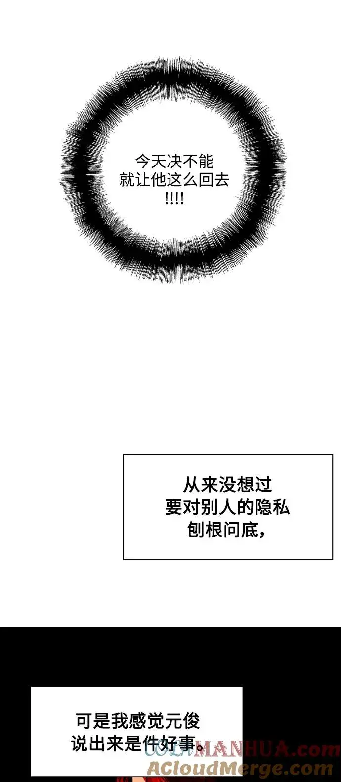漫画《爱上姐姐的理由》[第103话] 李元俊的酒后真言（1）第13张图