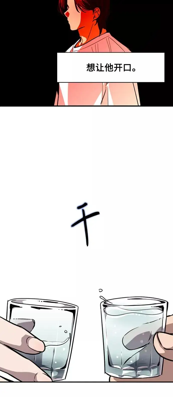 漫画《爱上姐姐的理由》[第103话] 李元俊的酒后真言（1）第14张图
