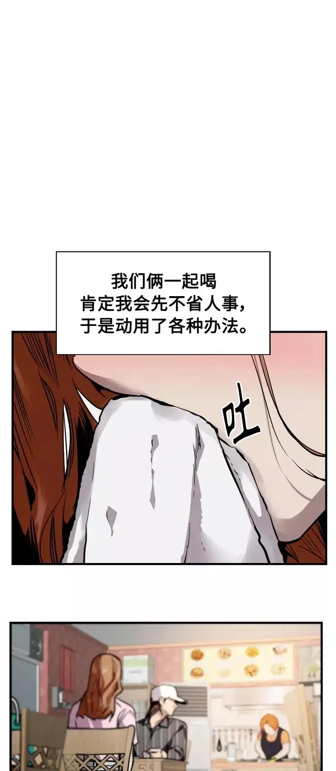 漫画《爱上姐姐的理由》[第103话] 李元俊的酒后真言（1）第15张图