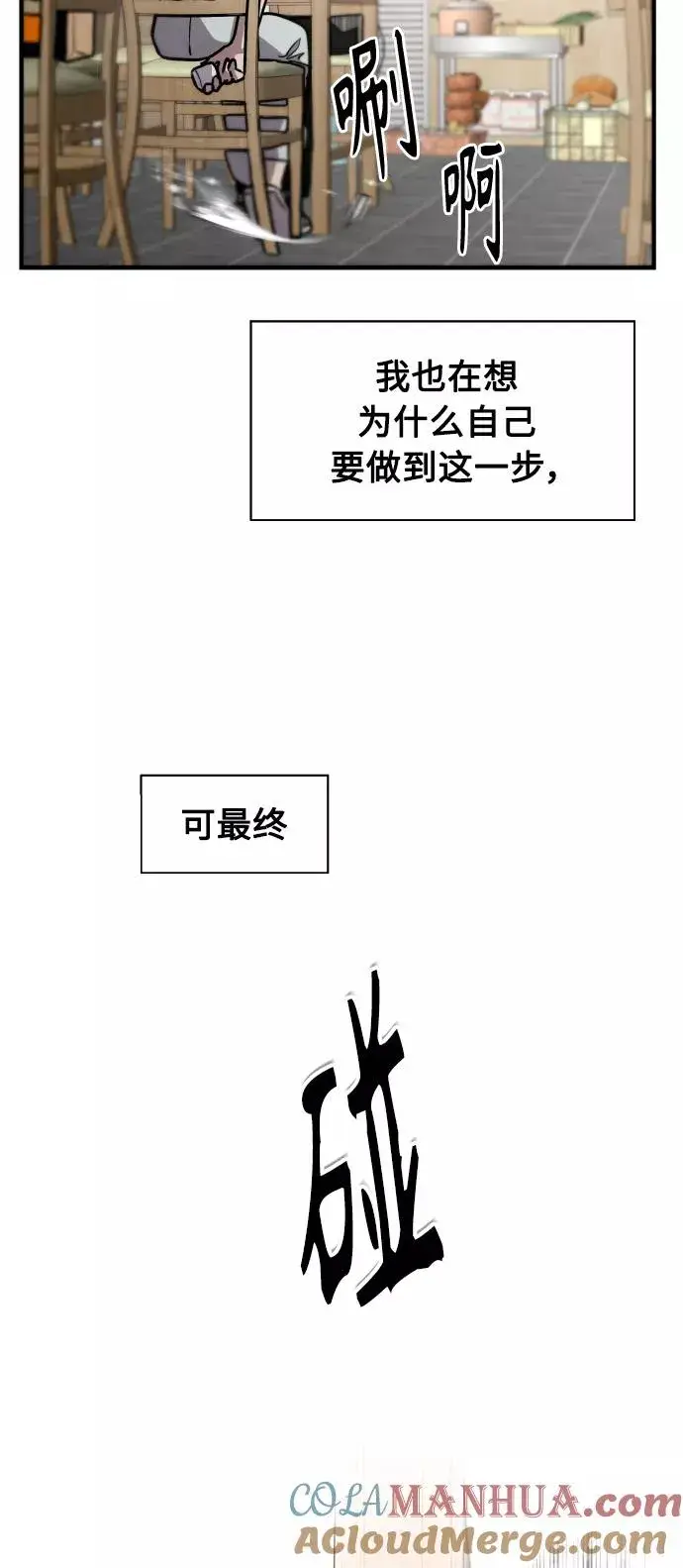 漫画《爱上姐姐的理由》[第103话] 李元俊的酒后真言（1）第16张图
