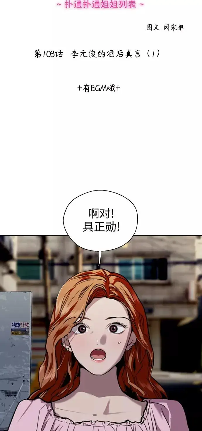 漫画《爱上姐姐的理由》[第103话] 李元俊的酒后真言（1）第2张图