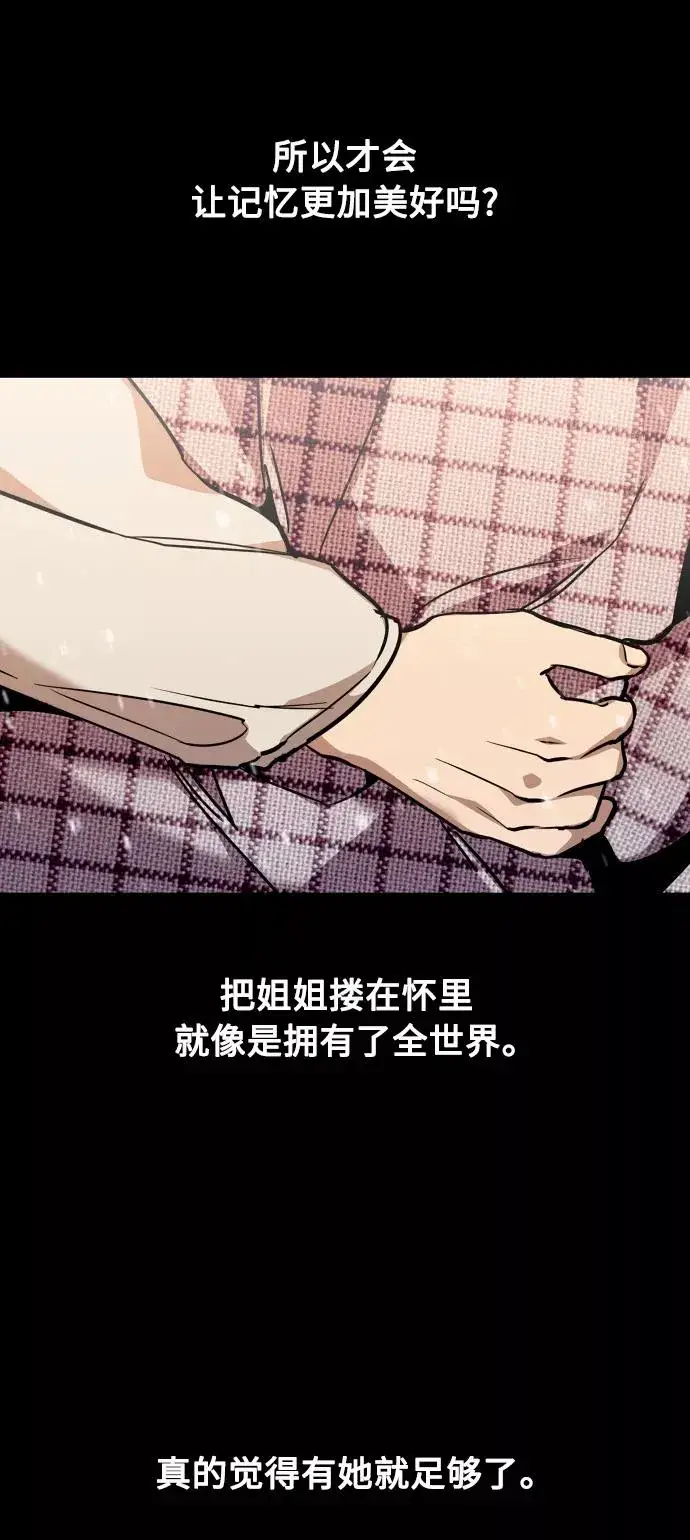 漫画《爱上姐姐的理由》[第103话] 李元俊的酒后真言（1）第27张图