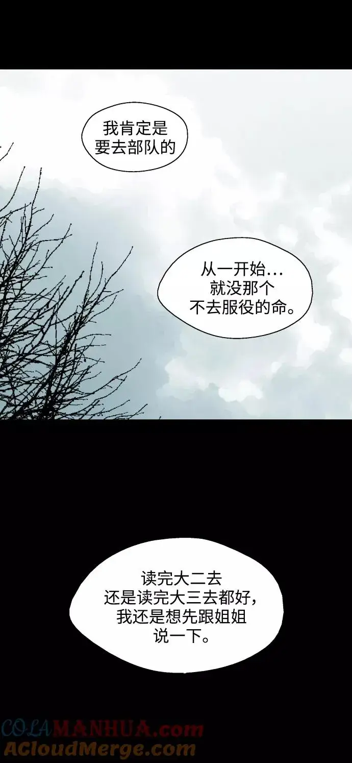 漫画《爱上姐姐的理由》[第103话] 李元俊的酒后真言（1）第37张图