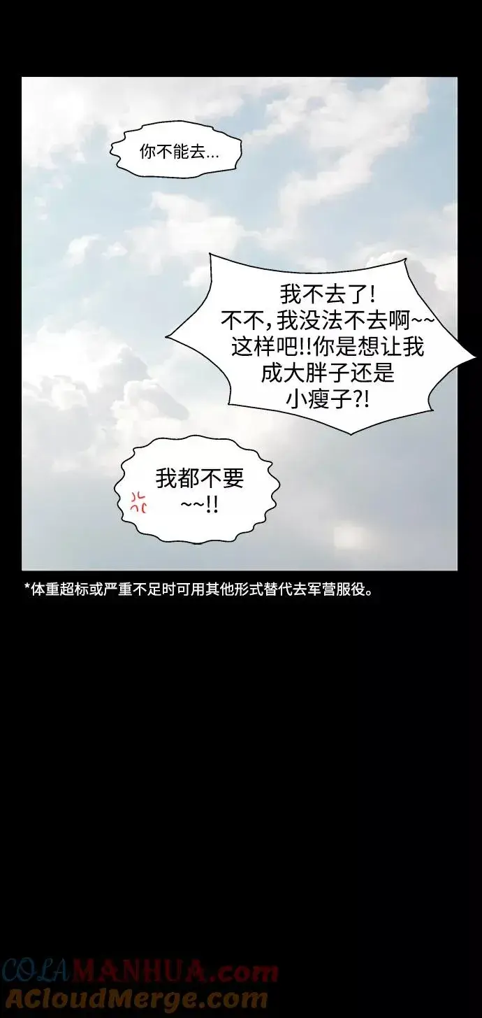 漫画《爱上姐姐的理由》[第103话] 李元俊的酒后真言（1）第43张图