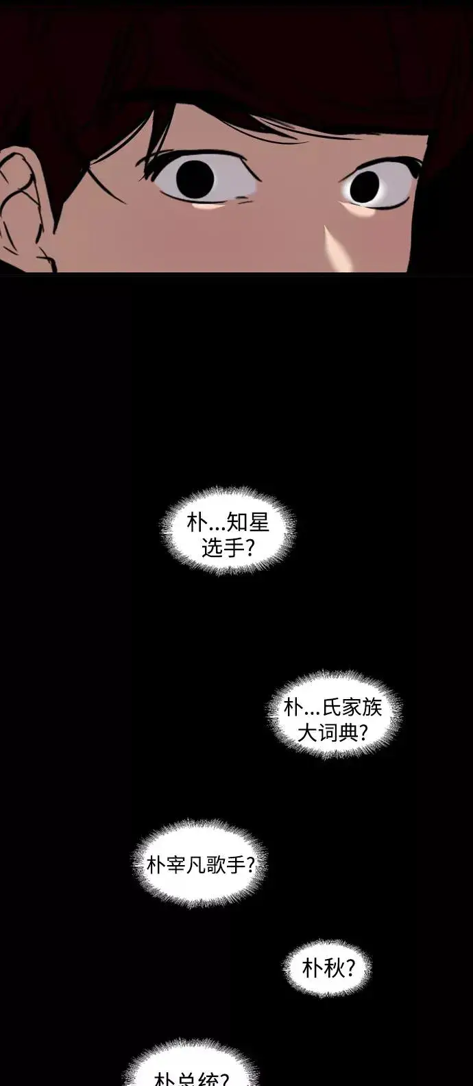 漫画《爱上姐姐的理由》[第103话] 李元俊的酒后真言（1）第51张图