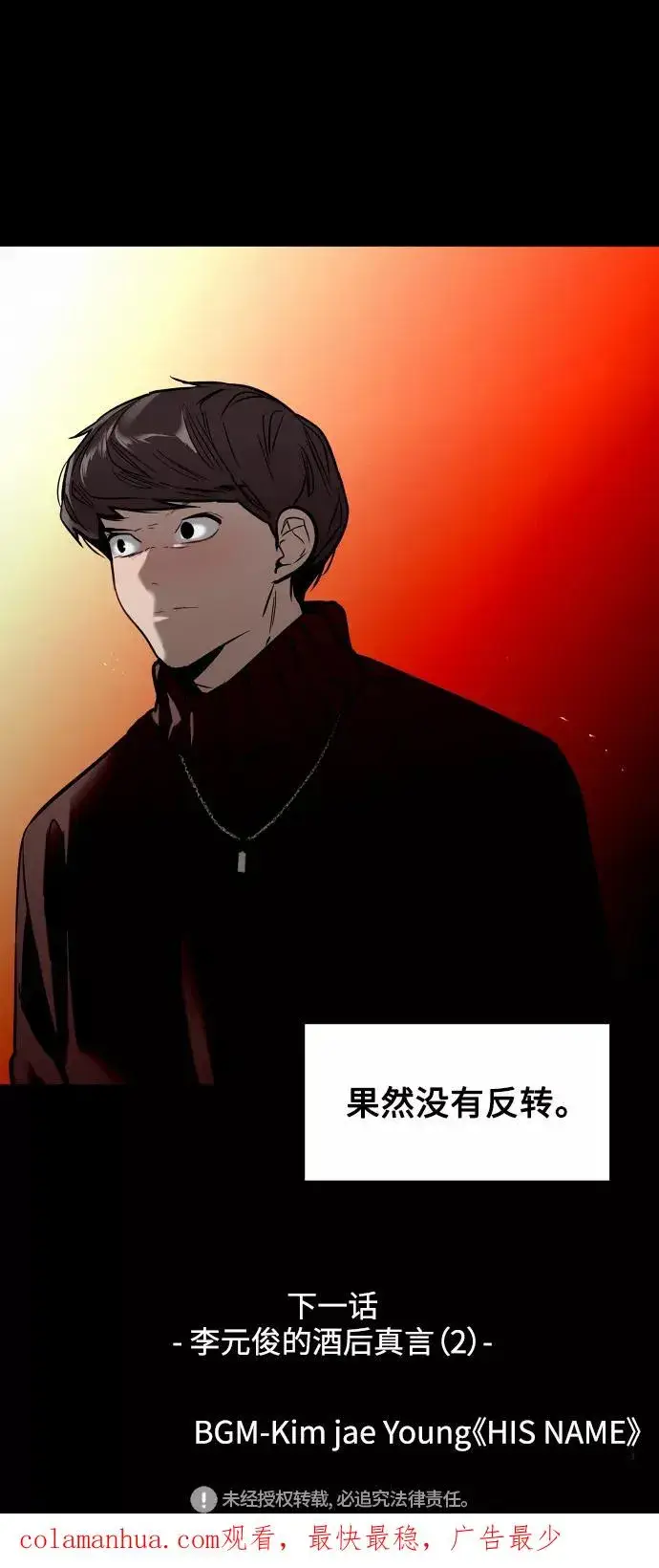 漫画《爱上姐姐的理由》[第103话] 李元俊的酒后真言（1）第54张图