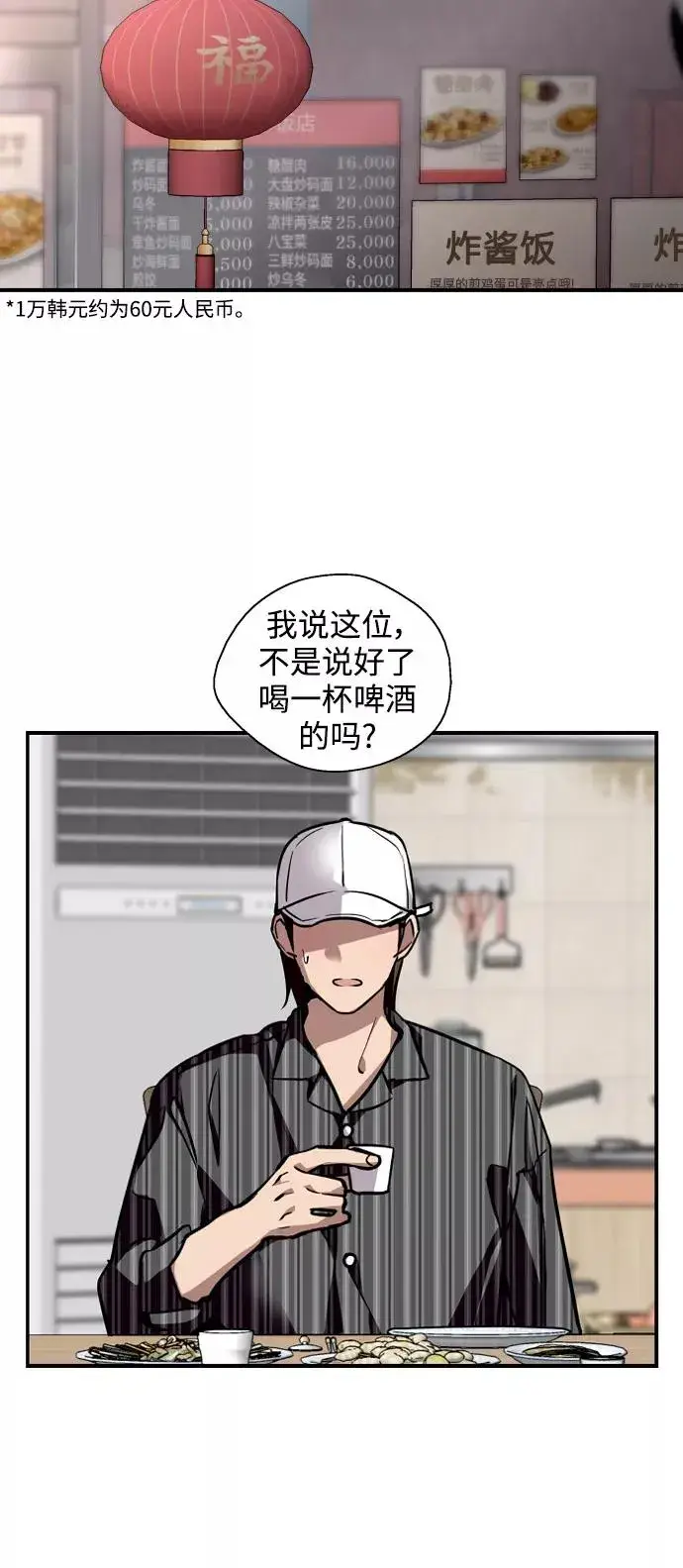 漫画《爱上姐姐的理由》[第103话] 李元俊的酒后真言（1）第9张图