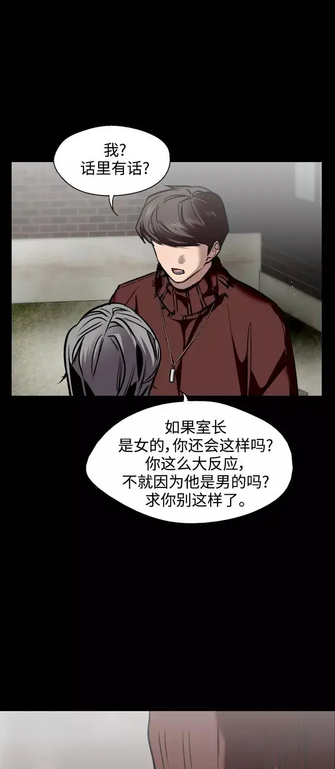 漫画《爱上姐姐的理由》[第104话] 李元俊的酒后真言（2）第11张图