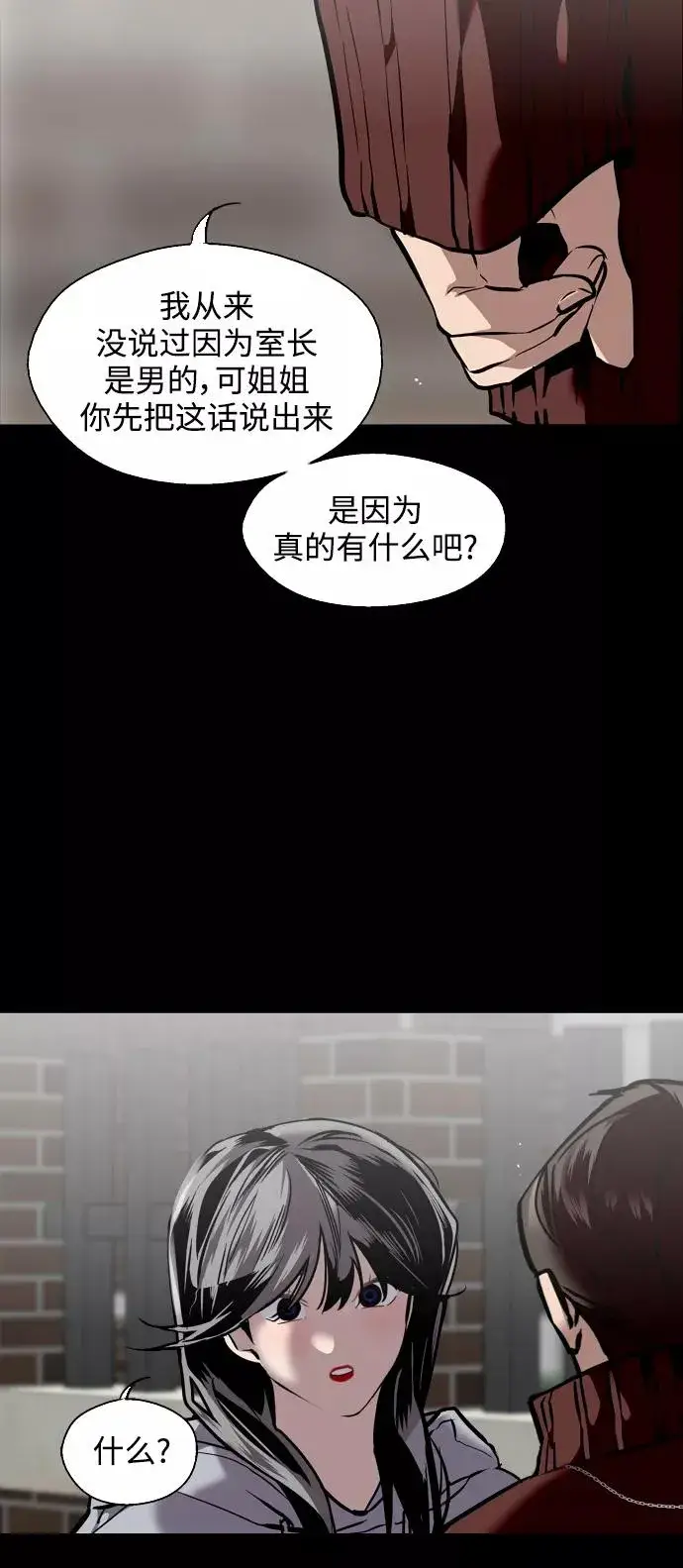 漫画《爱上姐姐的理由》[第104话] 李元俊的酒后真言（2）第12张图