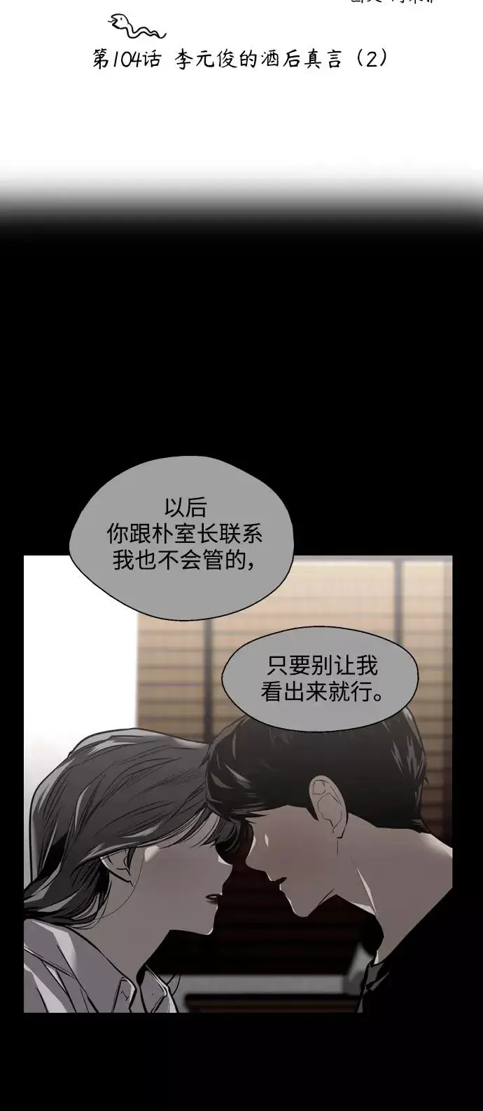 漫画《爱上姐姐的理由》[第104话] 李元俊的酒后真言（2）第2张图