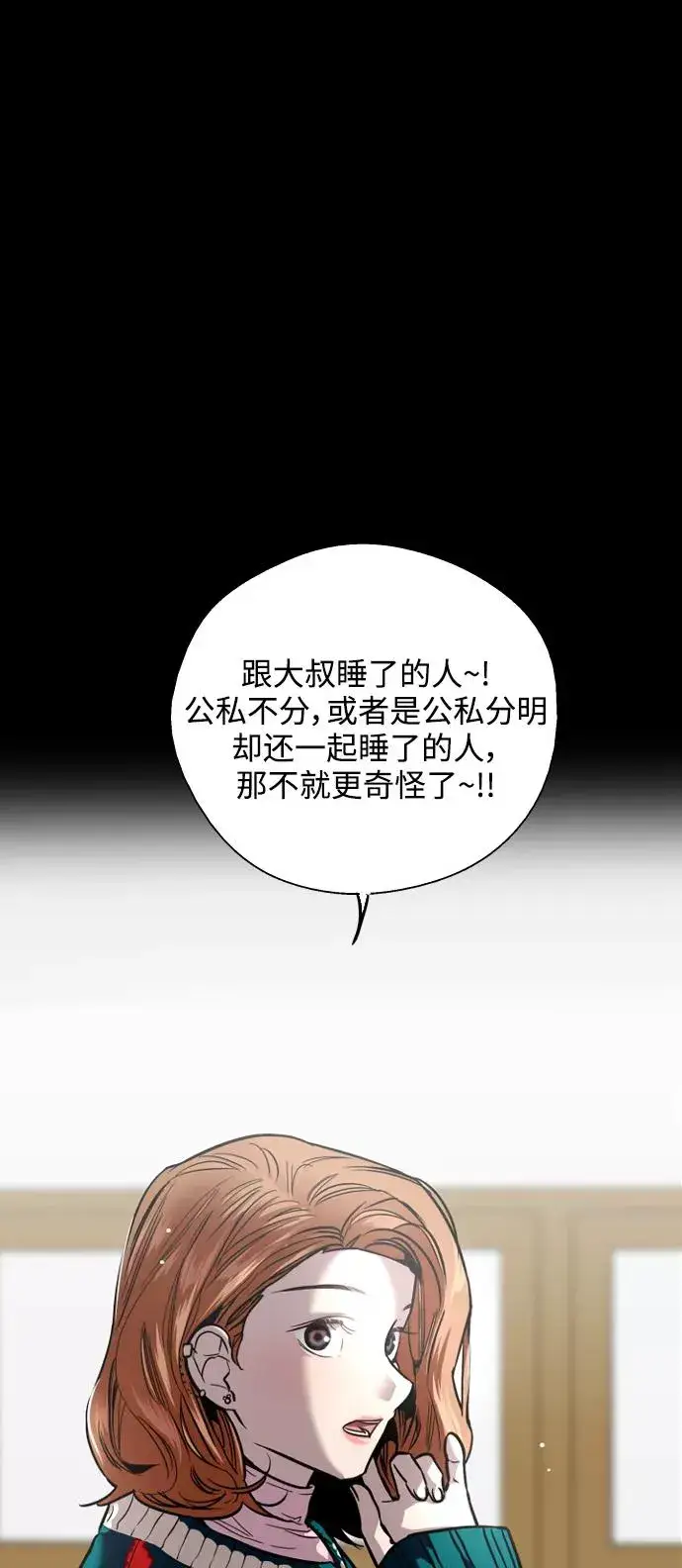 漫画《爱上姐姐的理由》[第104话] 李元俊的酒后真言（2）第23张图