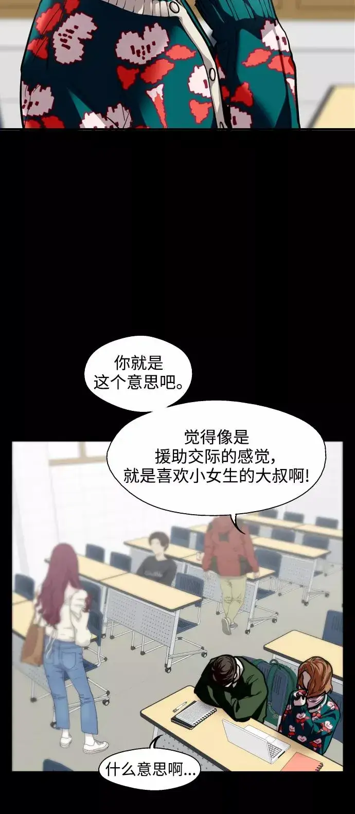 漫画《爱上姐姐的理由》[第104话] 李元俊的酒后真言（2）第24张图