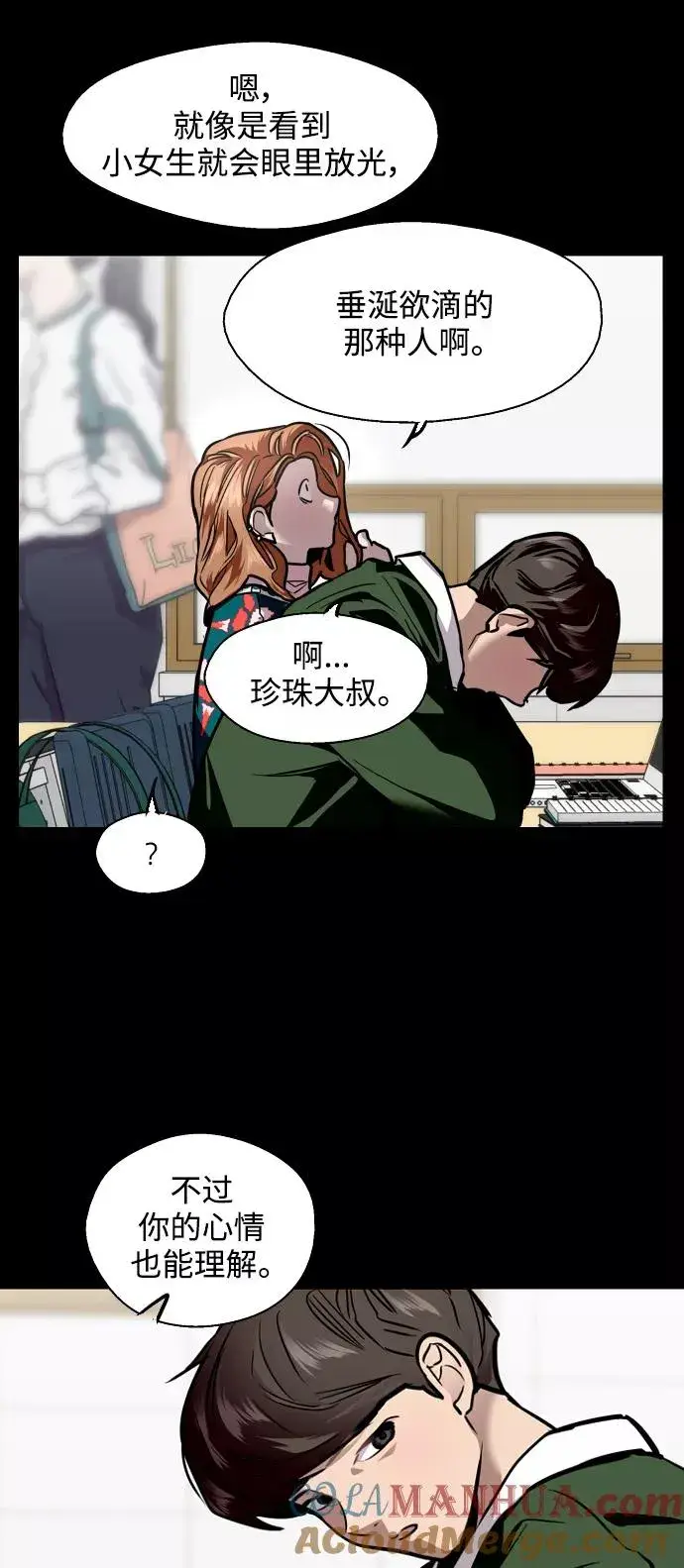 漫画《爱上姐姐的理由》[第104话] 李元俊的酒后真言（2）第25张图