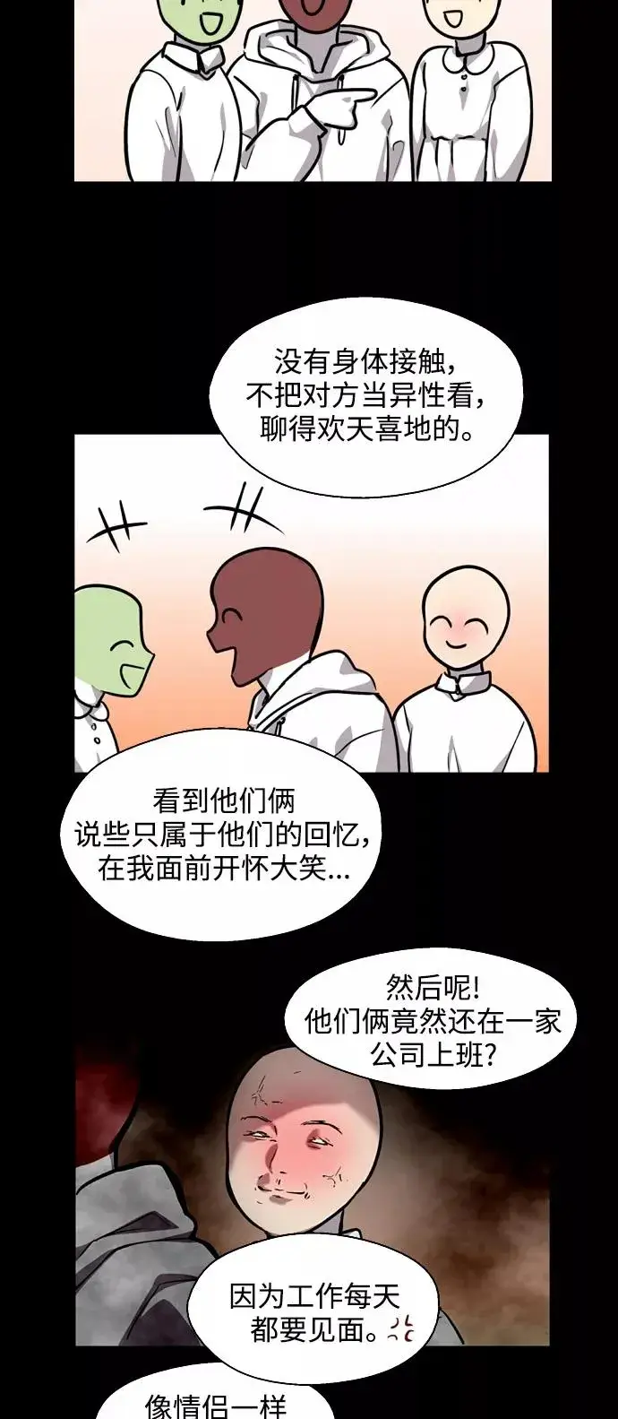 漫画《爱上姐姐的理由》[第104话] 李元俊的酒后真言（2）第27张图