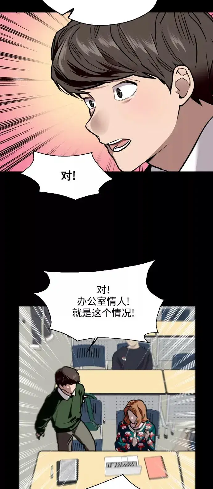 漫画《爱上姐姐的理由》[第104话] 李元俊的酒后真言（2）第29张图