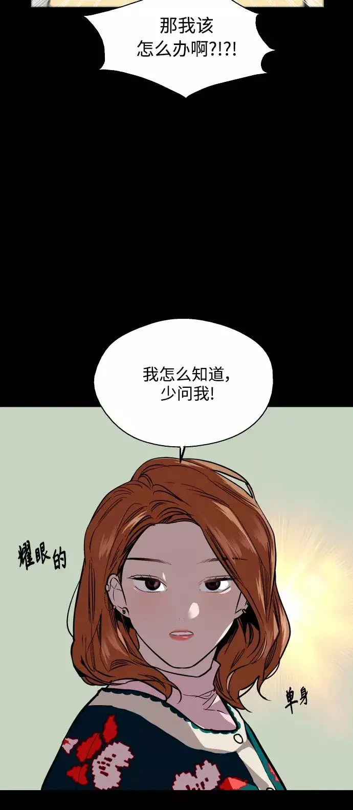 漫画《爱上姐姐的理由》[第104话] 李元俊的酒后真言（2）第30张图