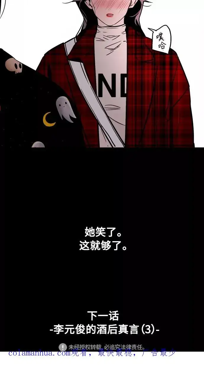 漫画《爱上姐姐的理由》[第104话] 李元俊的酒后真言（2）第50张图